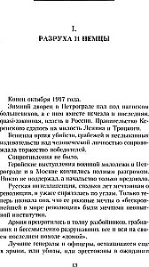 Rycerze korony cierniowej: Powstanie Białego ruchu, uformowanie Armii Dobrowolnej i Pierwsza Kubańska (Lodowa) wyprawa 1918 roku