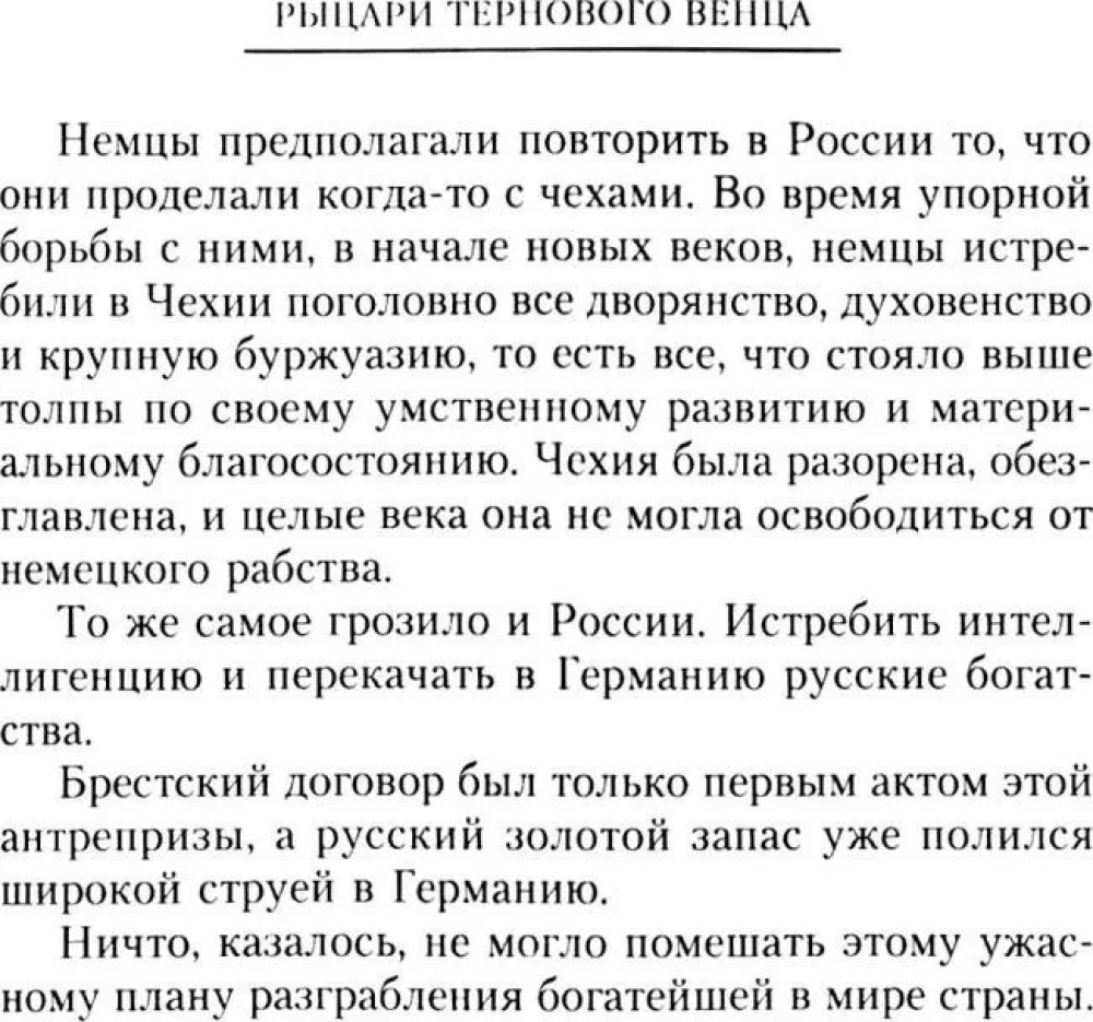 Rycerze korony cierniowej: Powstanie Białego ruchu, uformowanie Armii Dobrowolnej i Pierwsza Kubańska (Lodowa) wyprawa 1918 roku