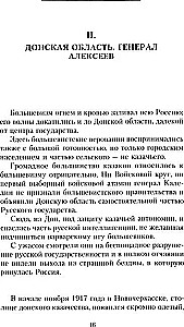 Rycerze korony cierniowej: Powstanie Białego ruchu, uformowanie Armii Dobrowolnej i Pierwsza Kubańska (Lodowa) wyprawa 1918 roku