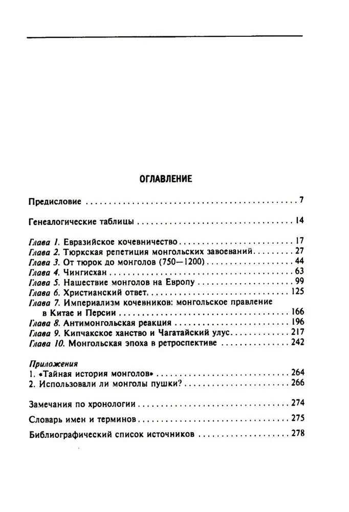 Historia podbojów mongolskich. Wielkie imperium koczowników od założenia do upadku