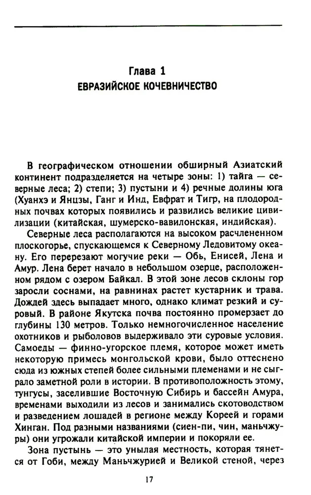 Historia podbojów mongolskich. Wielkie imperium koczowników od założenia do upadku
