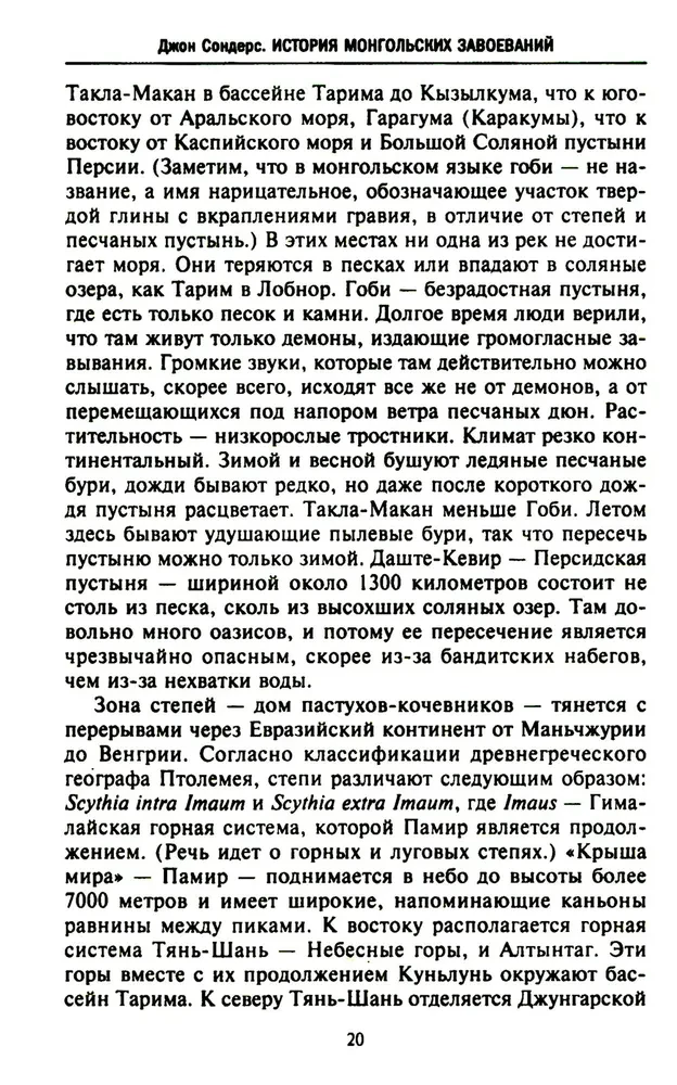 Historia podbojów mongolskich. Wielkie imperium koczowników od założenia do upadku