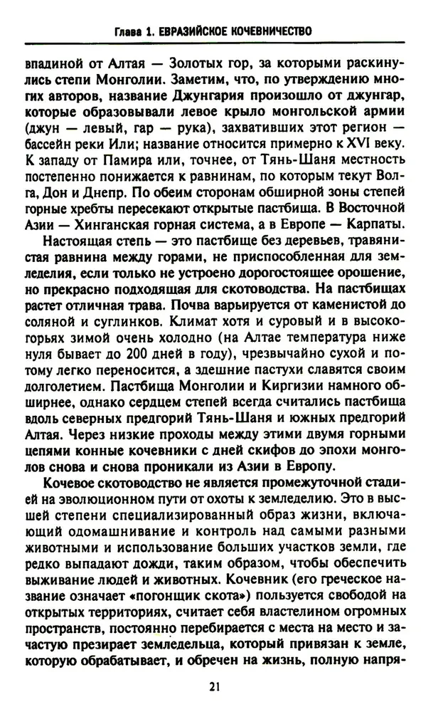 Historia podbojów mongolskich. Wielkie imperium koczowników od założenia do upadku