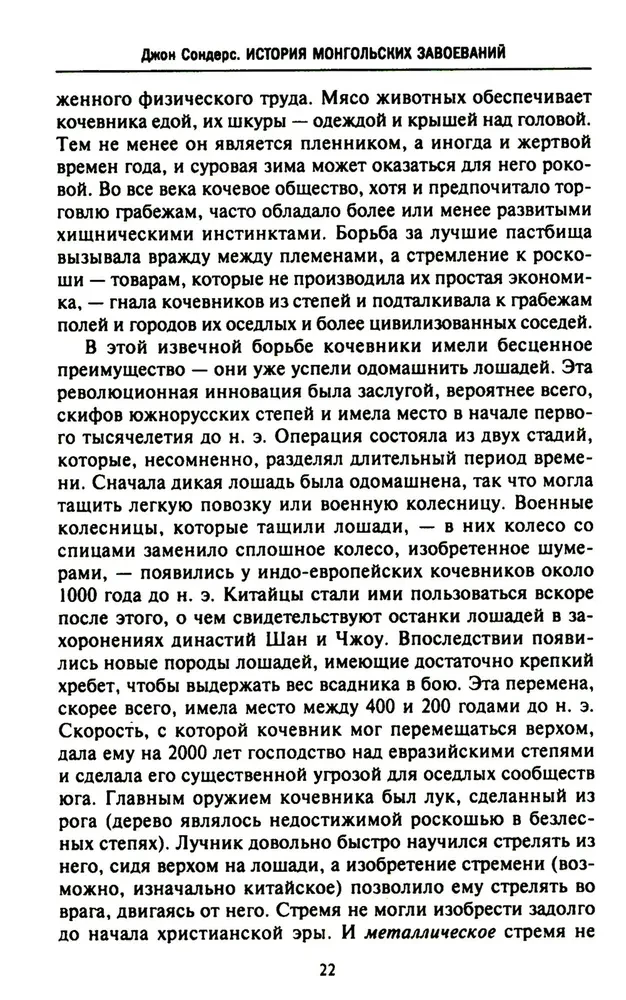 Historia podbojów mongolskich. Wielkie imperium koczowników od założenia do upadku