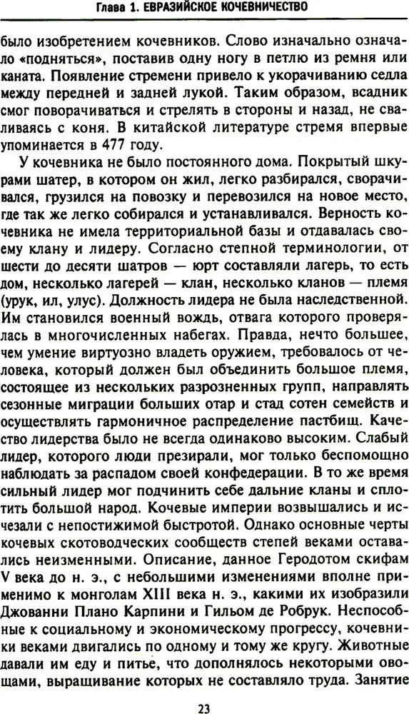 Historia podbojów mongolskich. Wielkie imperium koczowników od założenia do upadku