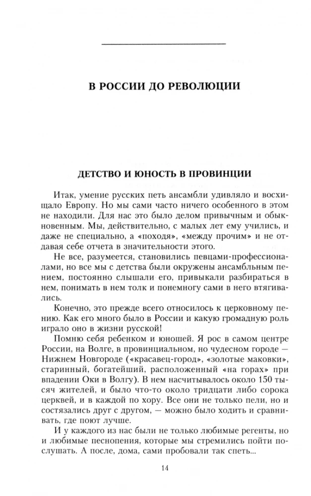 Notes of a Singer. Memoirs of the Celebrated Tenor, Artist of the Mariinsky Theatre, Participant of the Russian Seasons of Sergey Diaghilev in Paris and London