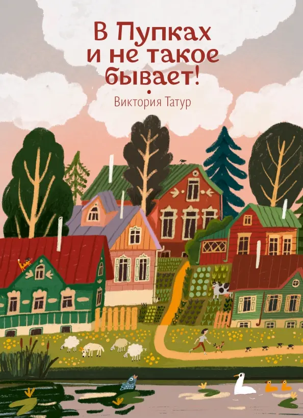 W Puszkach zdarzają się nie takie rzeczy!