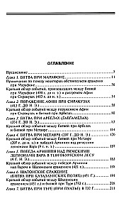 Suured lahingud antiikmaailmas. Marathonist Chalons'i lahinguni