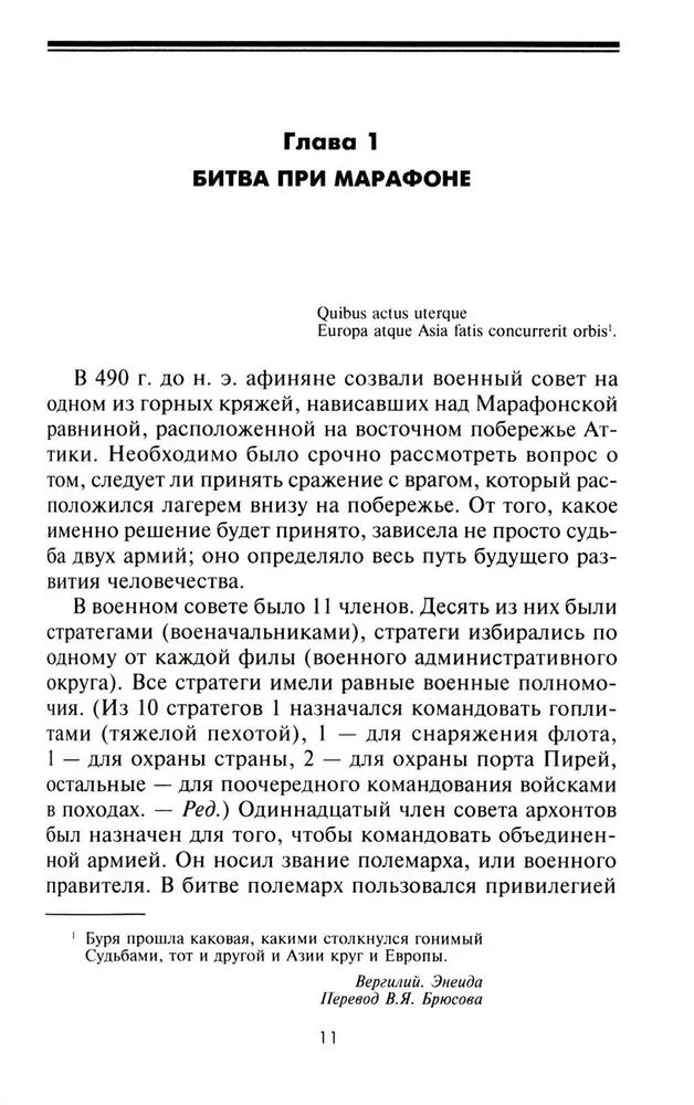Suured lahingud antiikmaailmas. Marathonist Chalons'i lahinguni