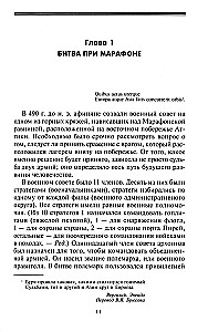 Suured lahingud antiikmaailmas. Marathonist Chalons'i lahinguni