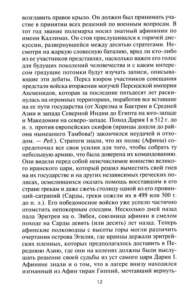Suured lahingud antiikmaailmas. Marathonist Chalons'i lahinguni