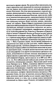 Suured lahingud antiikmaailmas. Marathonist Chalons'i lahinguni
