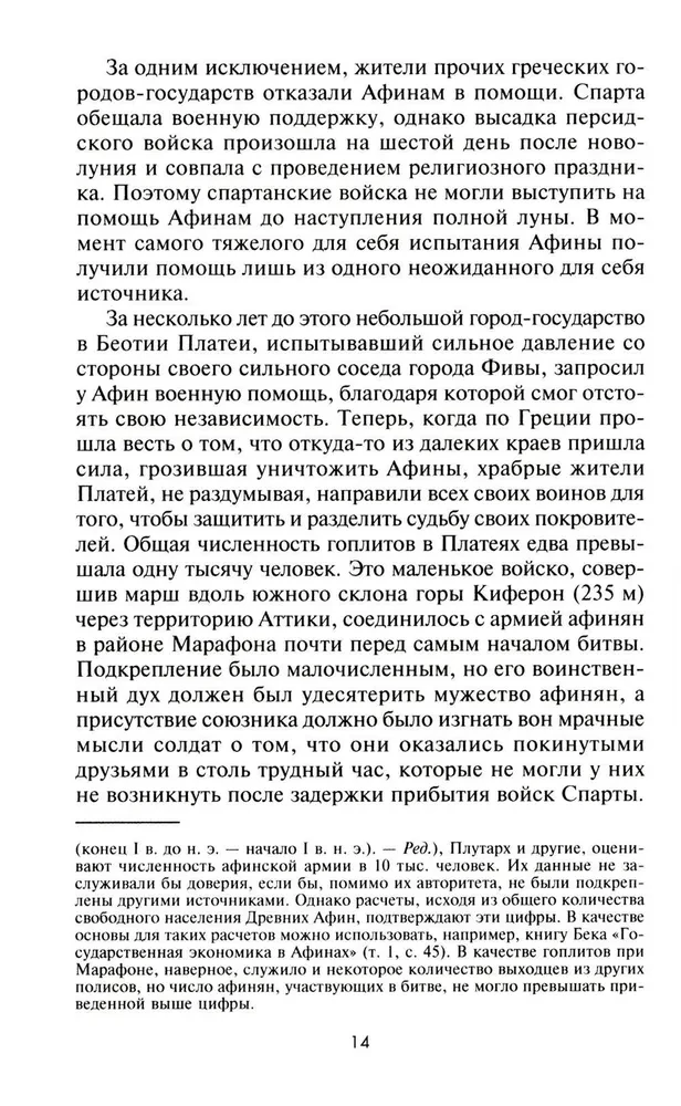 Suured lahingud antiikmaailmas. Marathonist Chalons'i lahinguni