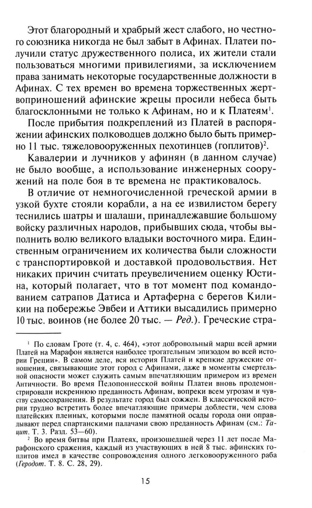 Suured lahingud antiikmaailmas. Marathonist Chalons'i lahinguni