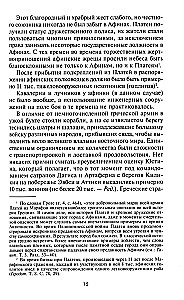 Suured lahingud antiikmaailmas. Marathonist Chalons'i lahinguni