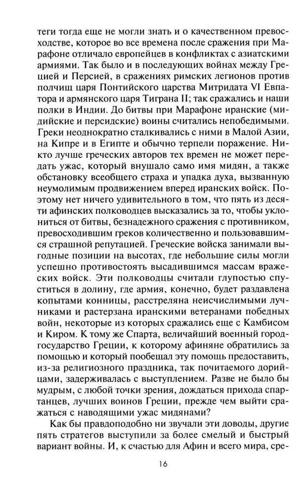 Suured lahingud antiikmaailmas. Marathonist Chalons'i lahinguni