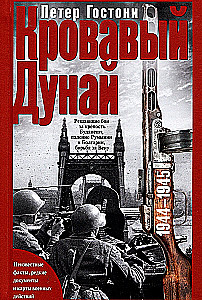 Verine Doonau. Otsustavad lahingud Budapestis, Rumeenia ja Bulgaaria langemine, võitlus Viini pärast. 1944–1945