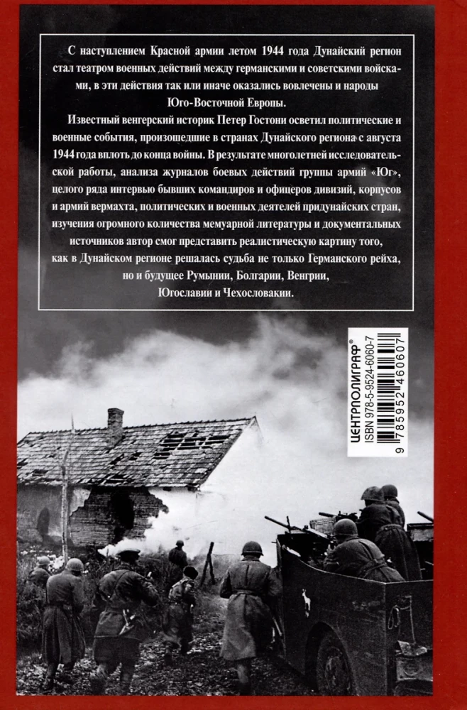 Verine Doonau. Otsustavad lahingud Budapestis, Rumeenia ja Bulgaaria langemine, võitlus Viini pärast. 1944–1945