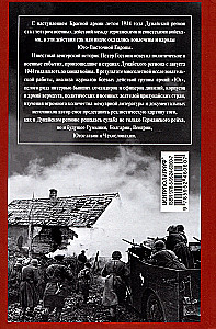 Verine Doonau. Otsustavad lahingud Budapestis, Rumeenia ja Bulgaaria langemine, võitlus Viini pärast. 1944–1945