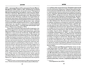 History of the Balkans. Bulgaria, Serbia, Greece, Romania, Turkey. From the establishment of the state to the First World War