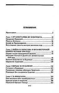 Verine Doonau. Otsustavad lahingud Budapestis, Rumeenia ja Bulgaaria langemine, võitlus Viini pärast. 1944–1945