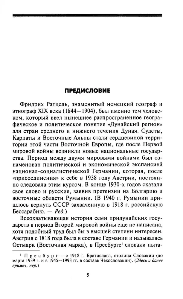 Verine Doonau. Otsustavad lahingud Budapestis, Rumeenia ja Bulgaaria langemine, võitlus Viini pärast. 1944–1945