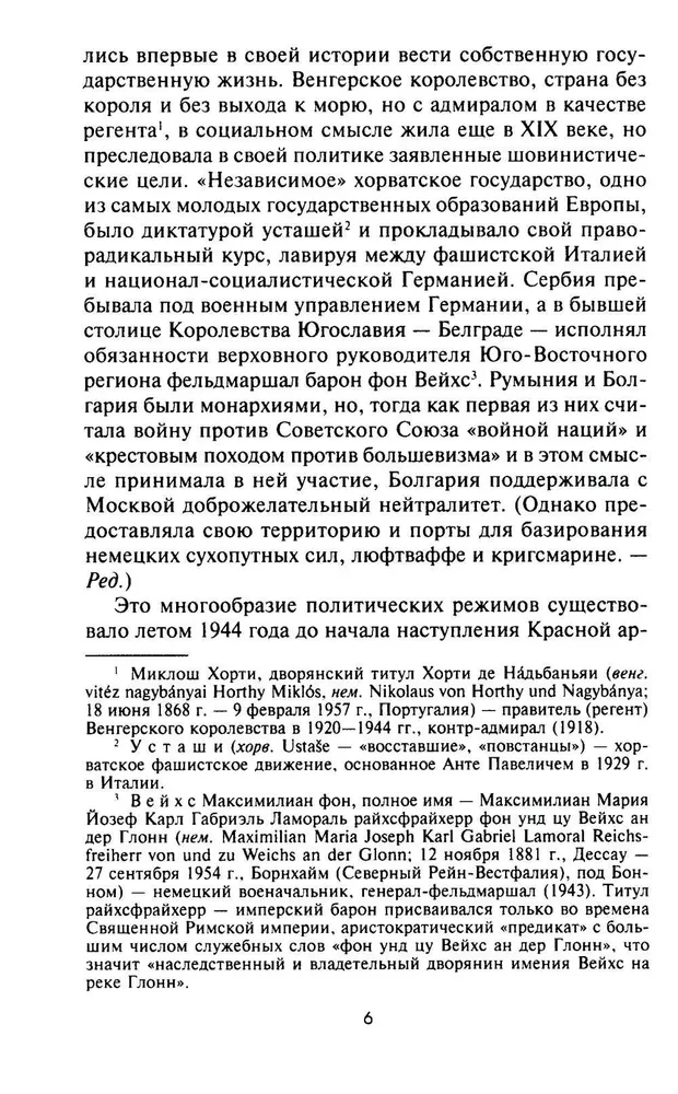 Verine Doonau. Otsustavad lahingud Budapestis, Rumeenia ja Bulgaaria langemine, võitlus Viini pärast. 1944–1945