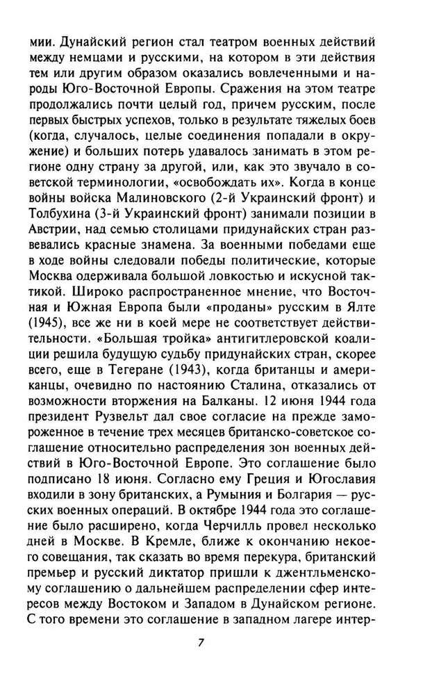 Verine Doonau. Otsustavad lahingud Budapestis, Rumeenia ja Bulgaaria langemine, võitlus Viini pärast. 1944–1945