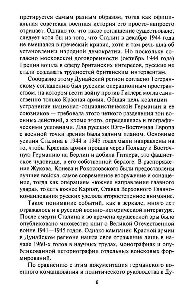 Verine Doonau. Otsustavad lahingud Budapestis, Rumeenia ja Bulgaaria langemine, võitlus Viini pärast. 1944–1945