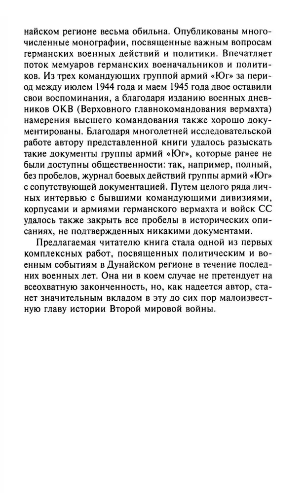 Verine Doonau. Otsustavad lahingud Budapestis, Rumeenia ja Bulgaaria langemine, võitlus Viini pärast. 1944–1945