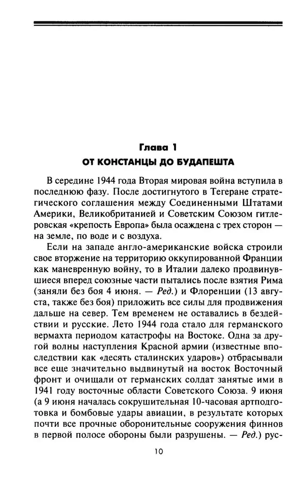 Verine Doonau. Otsustavad lahingud Budapestis, Rumeenia ja Bulgaaria langemine, võitlus Viini pärast. 1944–1945