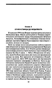 Verine Doonau. Otsustavad lahingud Budapestis, Rumeenia ja Bulgaaria langemine, võitlus Viini pärast. 1944–1945