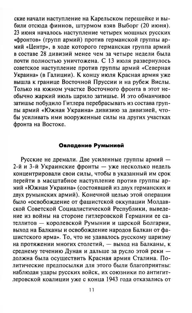 Verine Doonau. Otsustavad lahingud Budapestis, Rumeenia ja Bulgaaria langemine, võitlus Viini pärast. 1944–1945