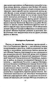 Verine Doonau. Otsustavad lahingud Budapestis, Rumeenia ja Bulgaaria langemine, võitlus Viini pärast. 1944–1945