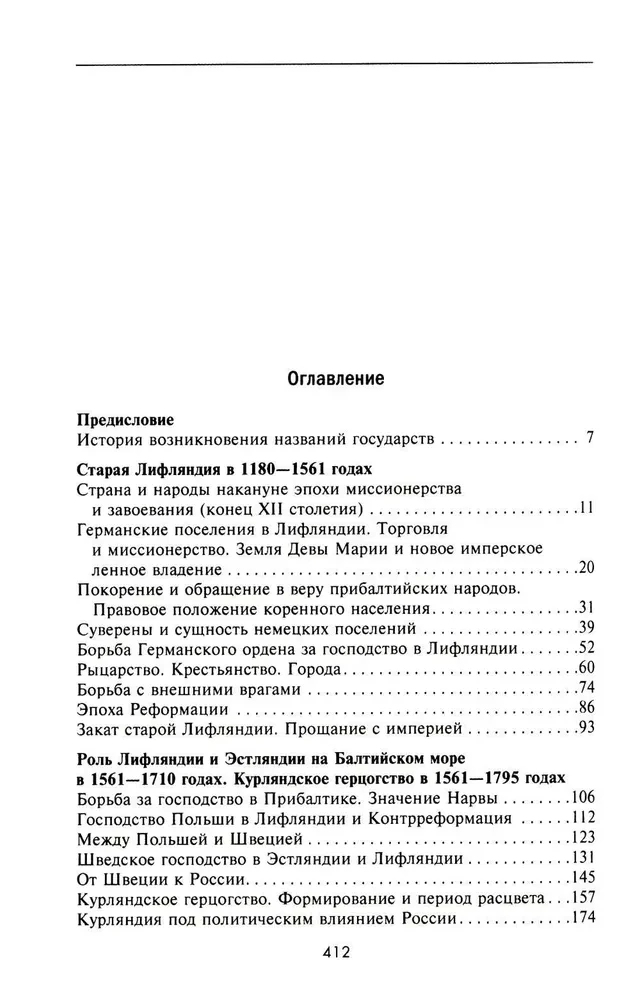 Historia narodów bałtyckich. Od poddanych zakonu inflanckiego do niepodległych państw