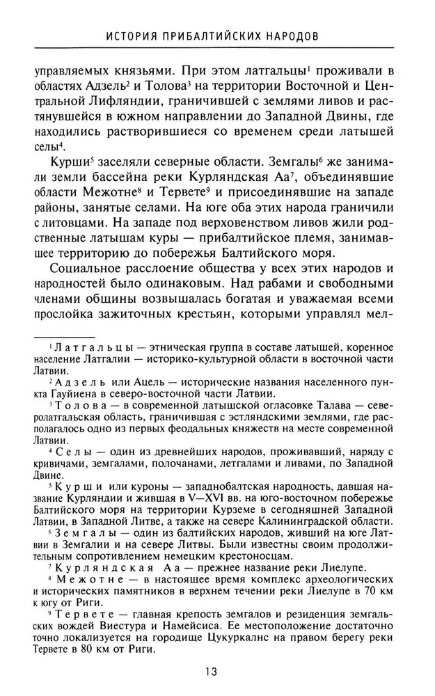 Historia narodów bałtyckich. Od poddanych zakonu inflanckiego do niepodległych państw