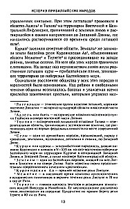 Historia narodów bałtyckich. Od poddanych zakonu inflanckiego do niepodległych państw