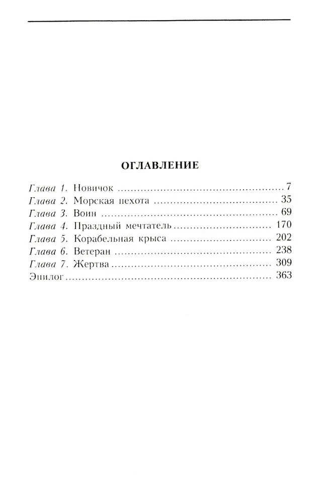 Hełm zamiast poduszki. Wspomnienia amerykańskiego piechura morskiego o wojnie na Pacyfiku