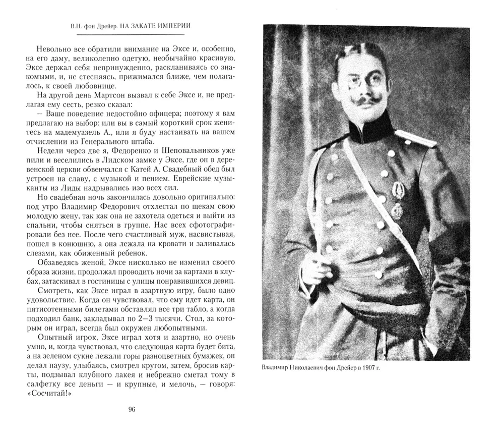 At the Twilight of the Empire. About the Experiences in the Early 20th Century: Days of Wars, Revolutions, and Peace