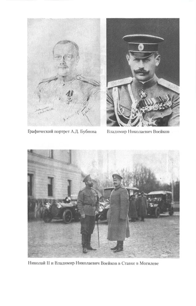 At the Supreme Commander-in-Chief's Headquarters. Memories of an Admiral. 1914—1918