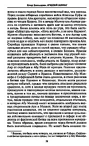 Kalifat arabski
