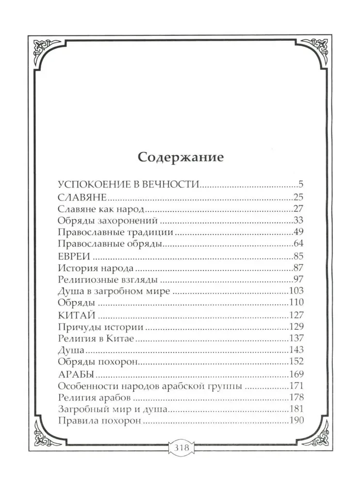 Obrzędy i zwyczaje pogrzebowe różnych narodów. Kurhan, grobowce, piramidy, mauzolea. Rituały, żałoba, posiłki pomnikowe
