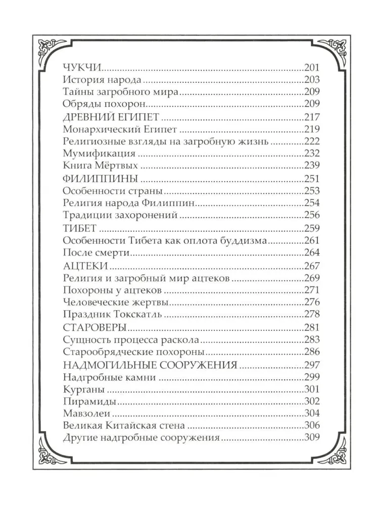 Obrzędy i zwyczaje pogrzebowe różnych narodów. Kurhan, grobowce, piramidy, mauzolea. Rituały, żałoba, posiłki pomnikowe