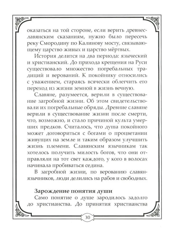 Obrzędy i zwyczaje pogrzebowe różnych narodów. Kurhan, grobowce, piramidy, mauzolea. Rituały, żałoba, posiłki pomnikowe