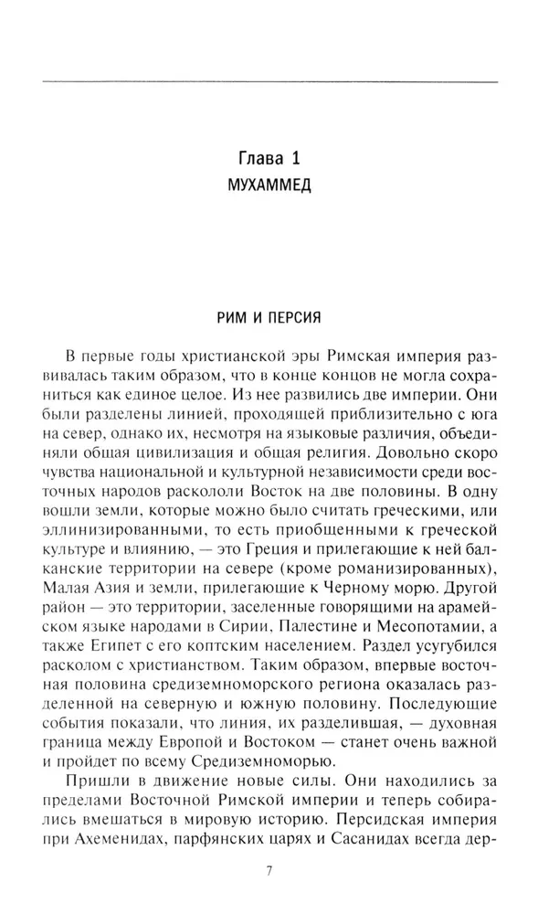 История мусульманского мира: Век халифов. Монгольский период