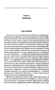 История мусульманского мира: Век халифов. Монгольский период