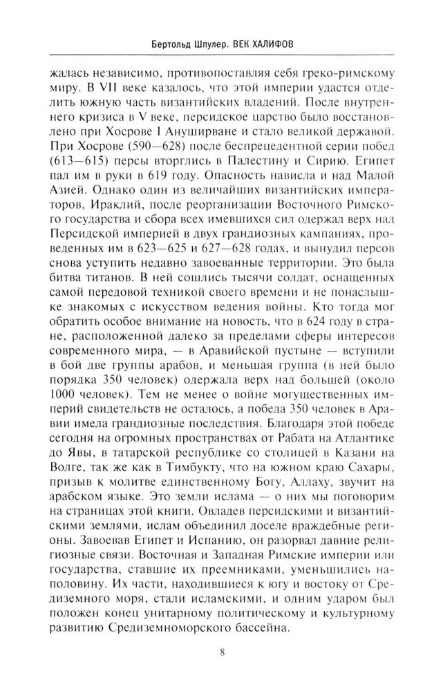 История мусульманского мира: Век халифов. Монгольский период