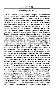 История мусульманского мира: Век халифов. Монгольский период