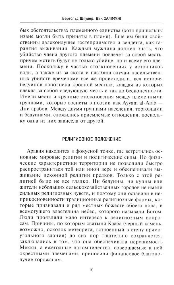 История мусульманского мира: Век халифов. Монгольский период