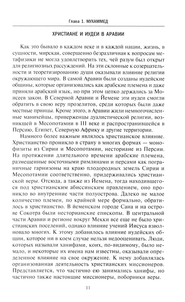 История мусульманского мира: Век халифов. Монгольский период
